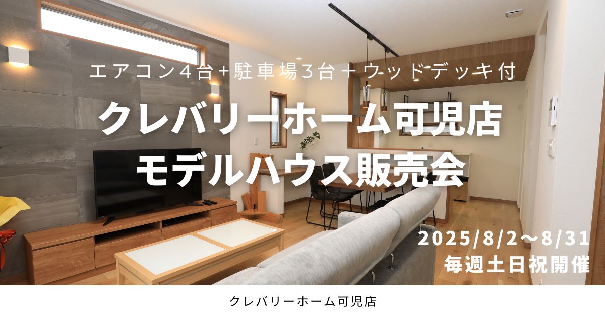 8月イベント更新しました！ アイチャッチ